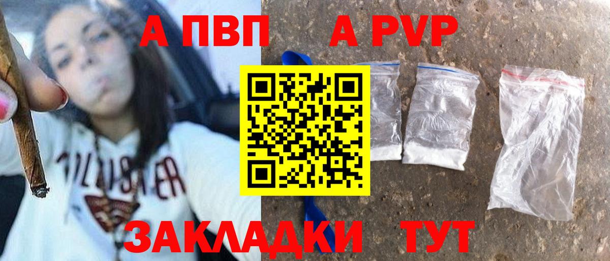 A-PVP VHQ  A-PVP кристаллы  Первоуральск  Вход с VPN 