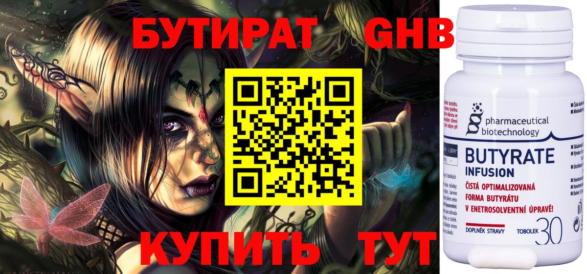 БУТИРАТ  Вход с VPN  Первоуральск  БУТИРАТ 99% 