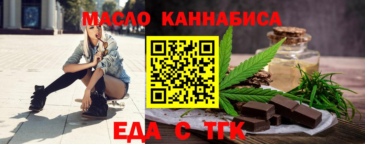 Еда ТГК марихуана  Вход с VPN  Первоуральск 