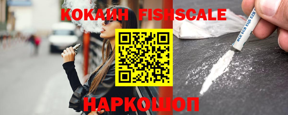Cocaine FishScale  Cocaine Перу  Кокаин  Вход с VPN  Первоуральск 