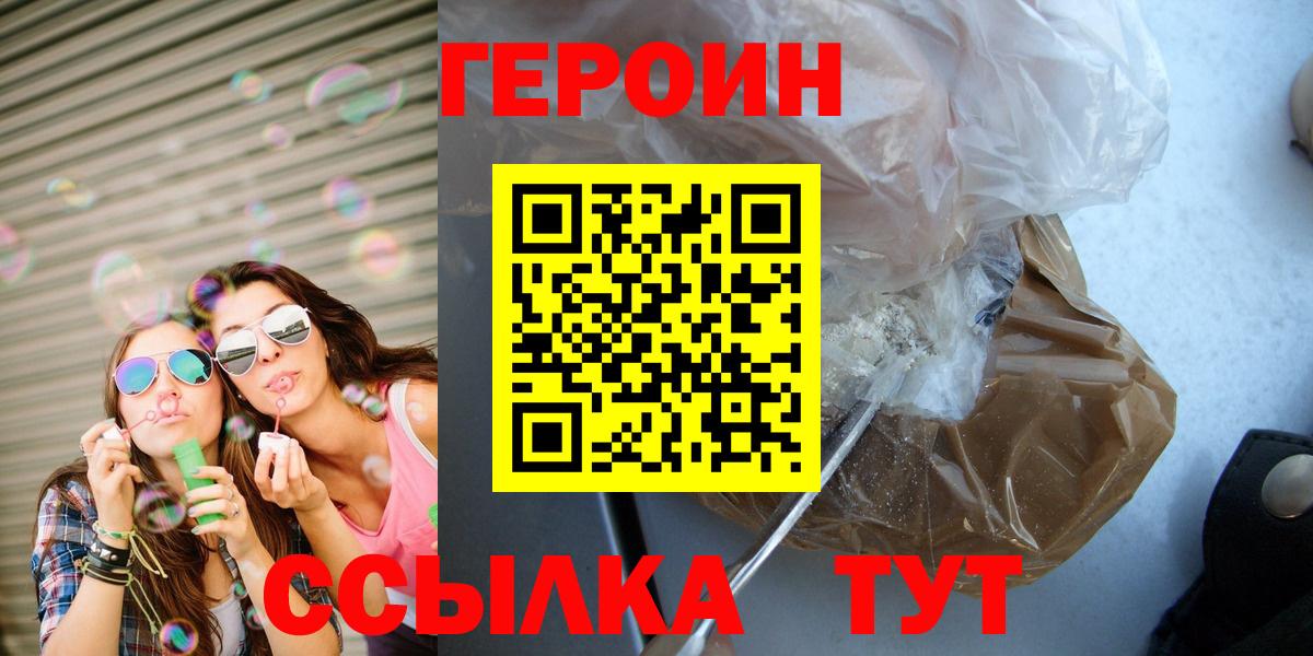 Героин Heroin Первоуральск