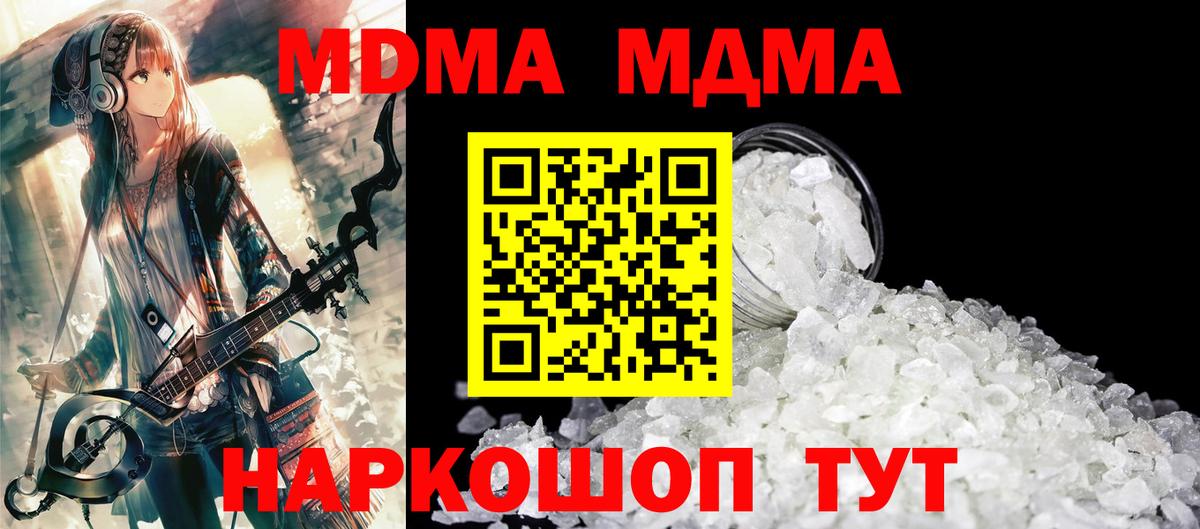 МДМА crystal  Вход с VPN  MDMA  MDMA молли  Первоуральск 
